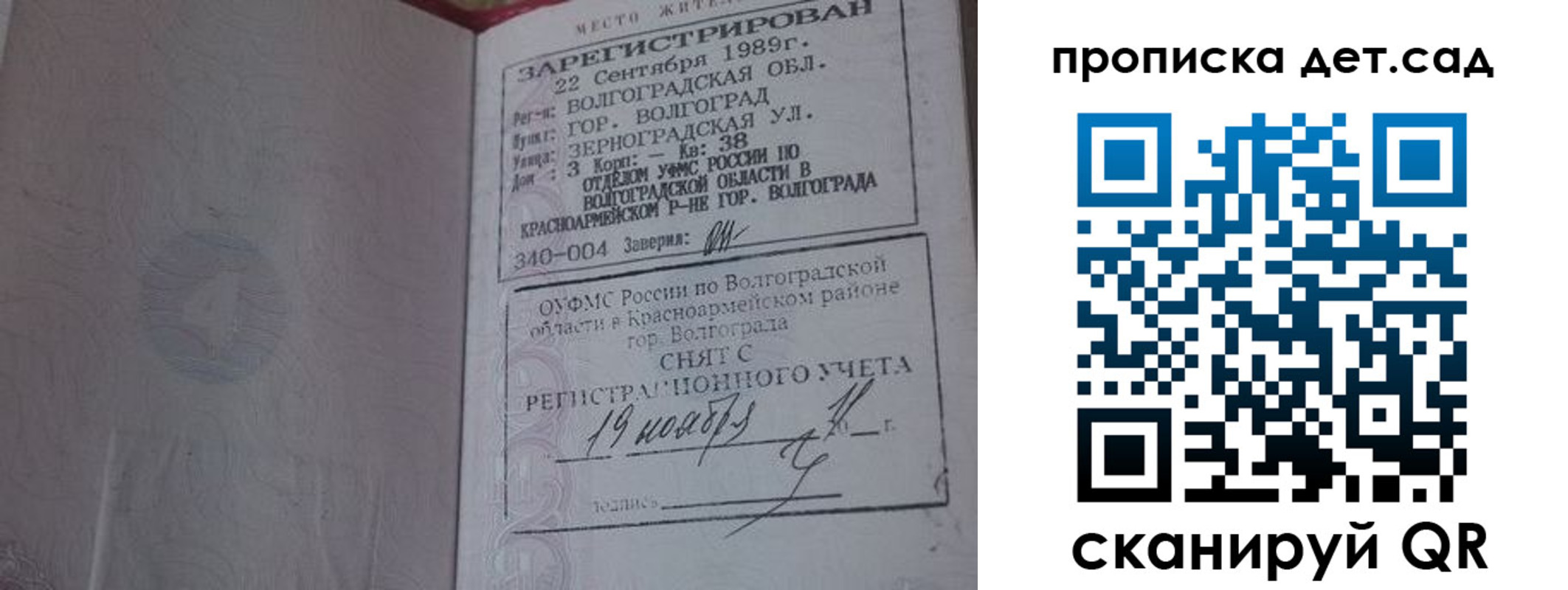 временная регистрация законно в Ленинградской области