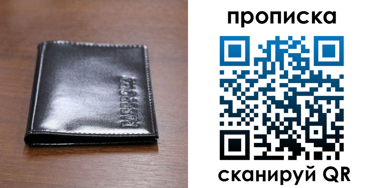 временная регистрация в квартире в Ленинградской области