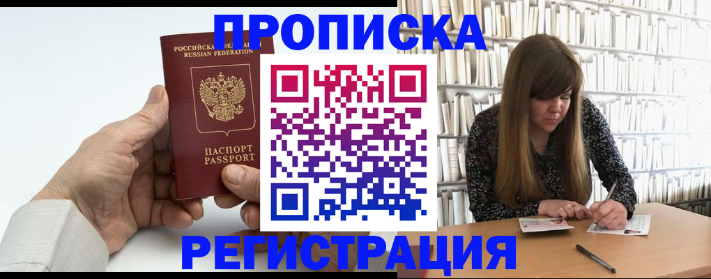 прописка в квартире в Ленинградской области
